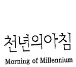 MORNING OF MILLENNIUM